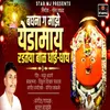 About Bagna Ga Majhe Yedamay Radtya  Bal Dhai Dhay Song